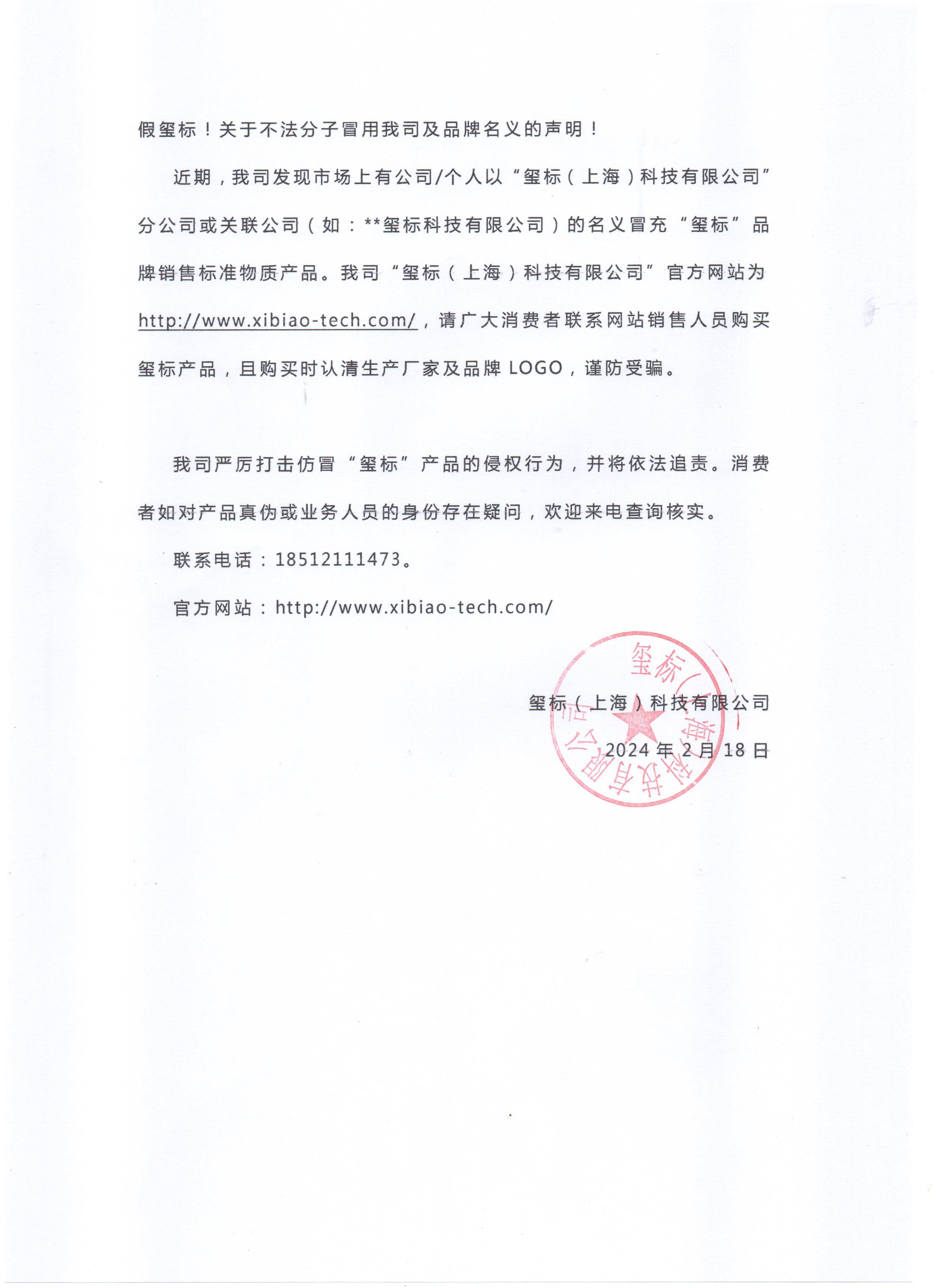 有关假“玺标”的声明