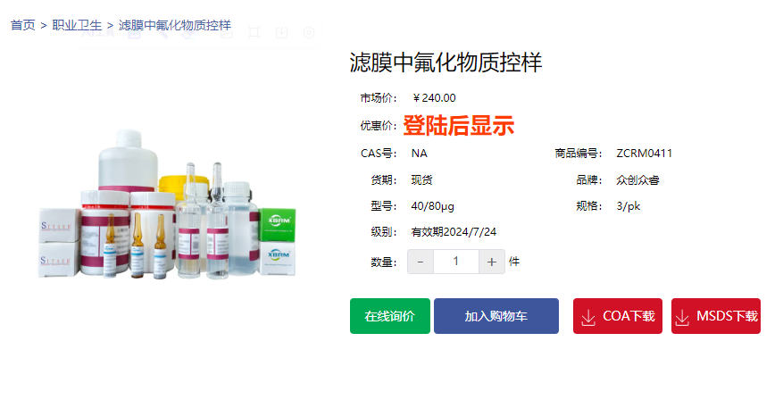 滤膜中氟化物质控样