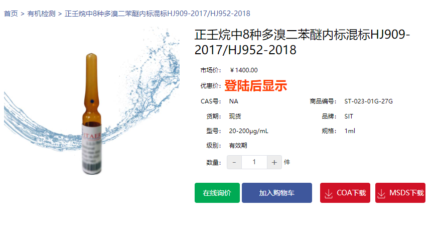 正壬烷中8种多溴二苯醚内标混标