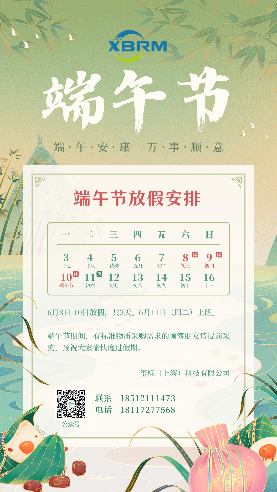 2024年端午节放假通知