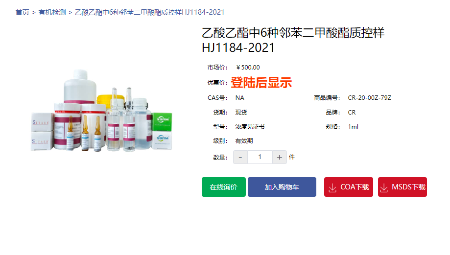 乙酸乙酯中6种邻苯二甲酸酯质控样HJ1184-2021