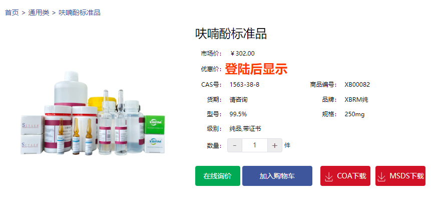 呋喃酚标准品