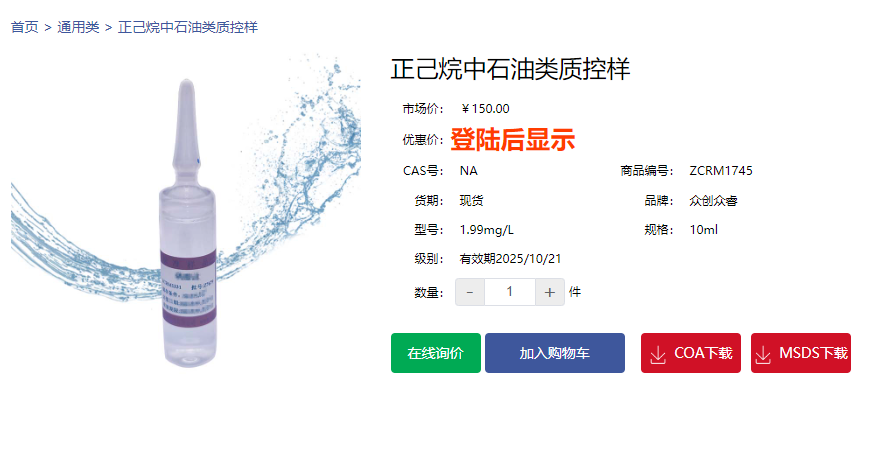 正己烷中石油类质控样