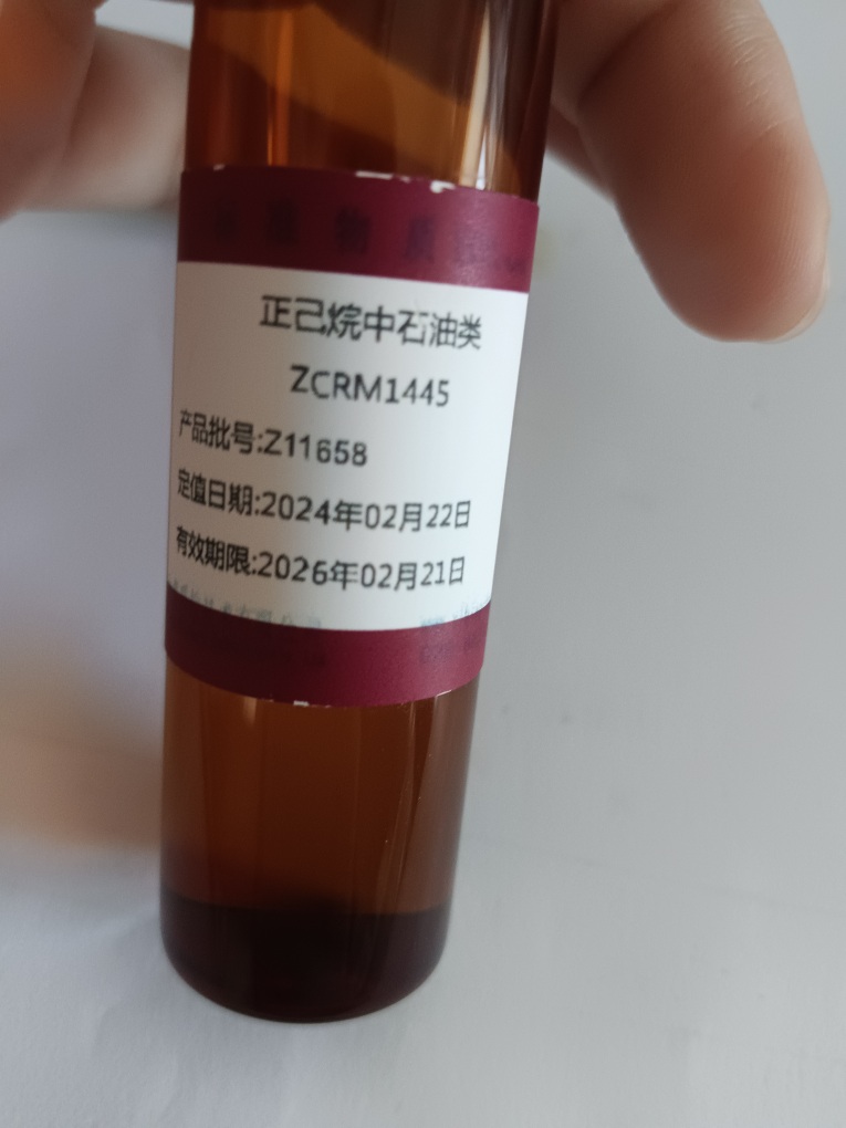 标准物质实拍图1