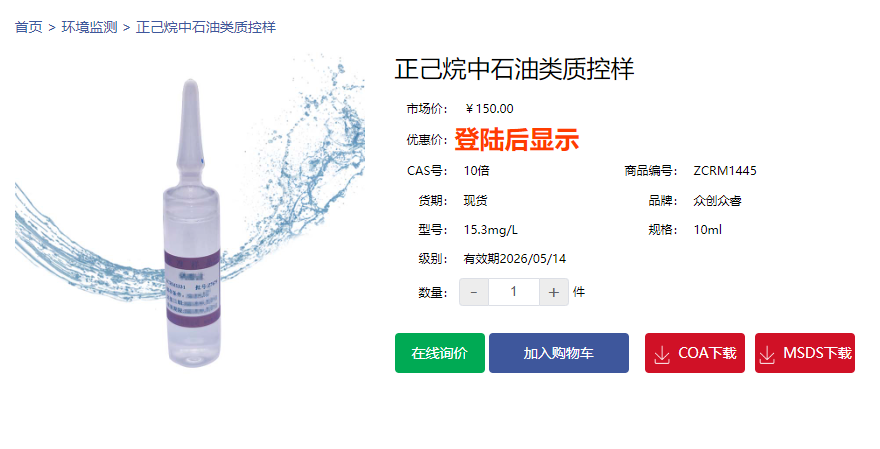 正己烷中石油类质控样