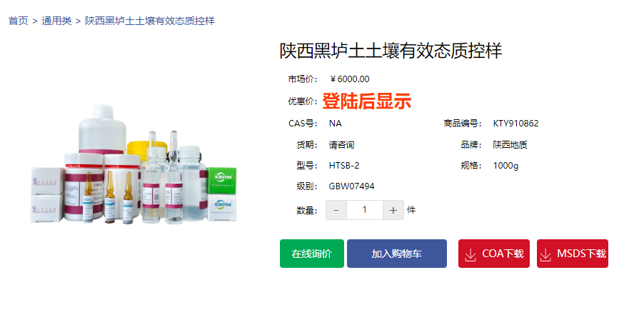 陕西黑垆土土壤有效态质控样