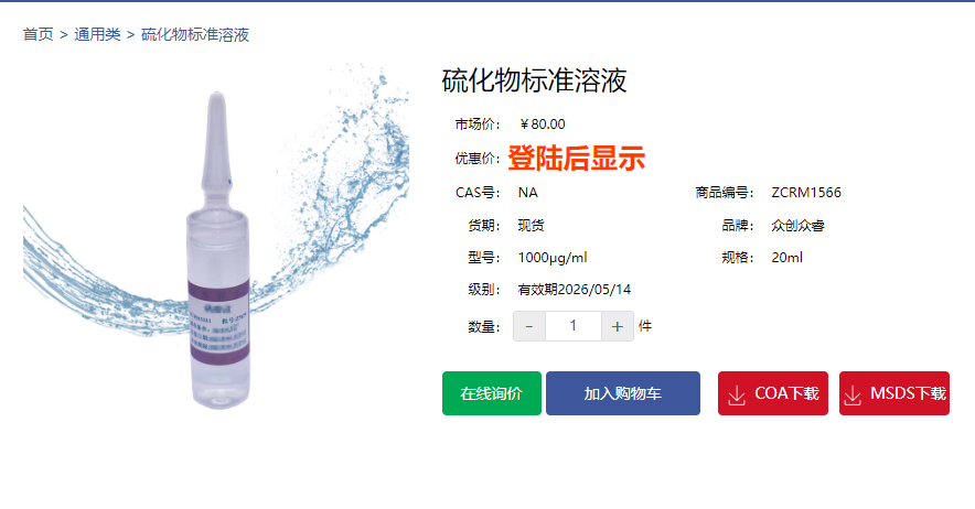 硫化物标准溶液