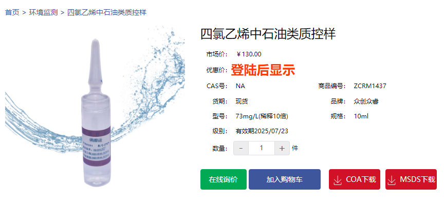 四氯乙烯中石油类质控样