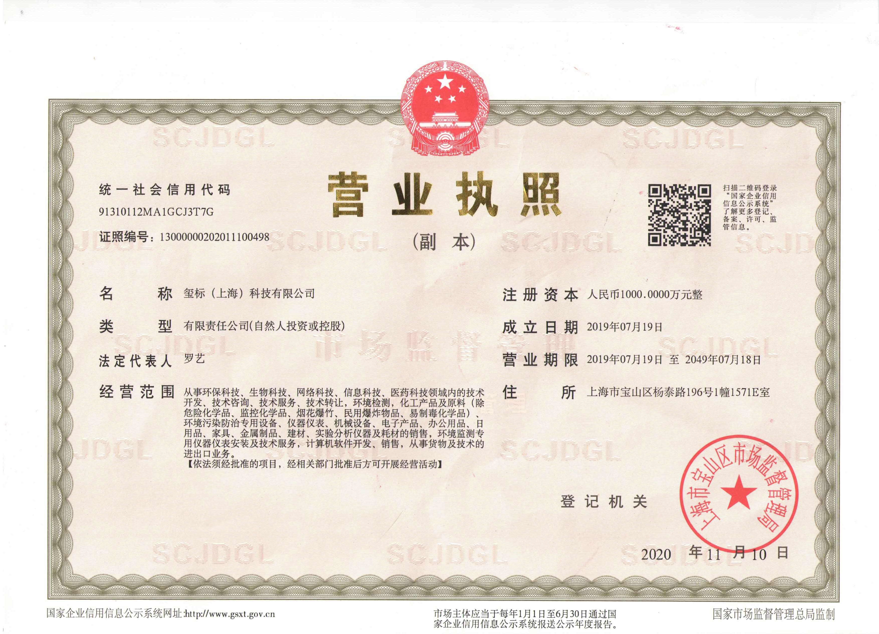 营业执照
