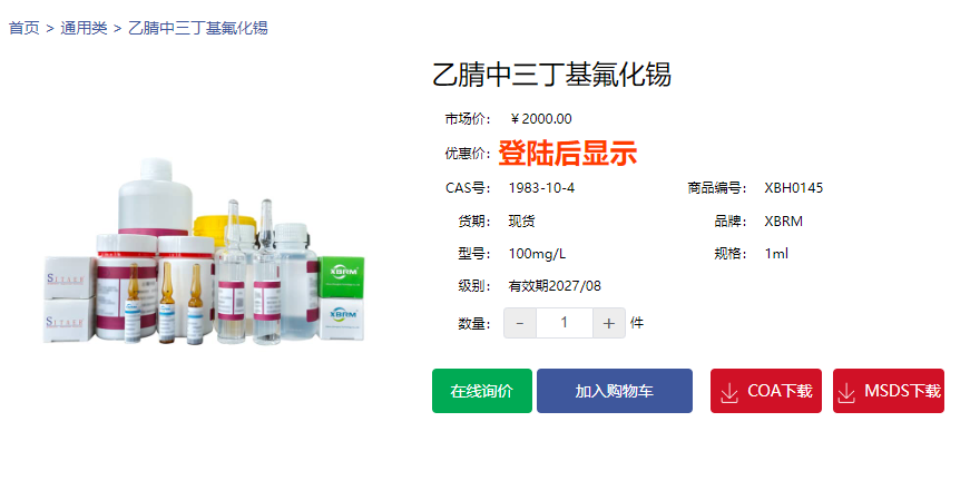 乙腈中三丁基氟化锡