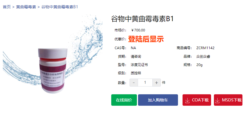 谷物中黄曲霉毒素B1