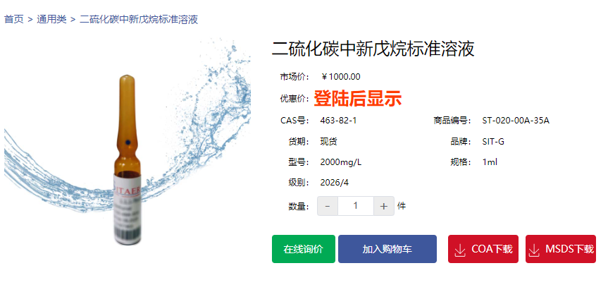 二硫化碳中新戊烷标准溶液