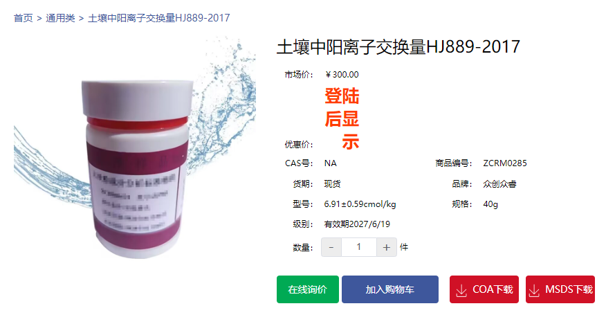 土壤中阳离子交换量HJ899-2017