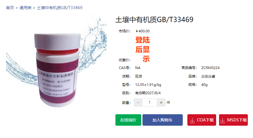 土壤中有机质GB/T33469
