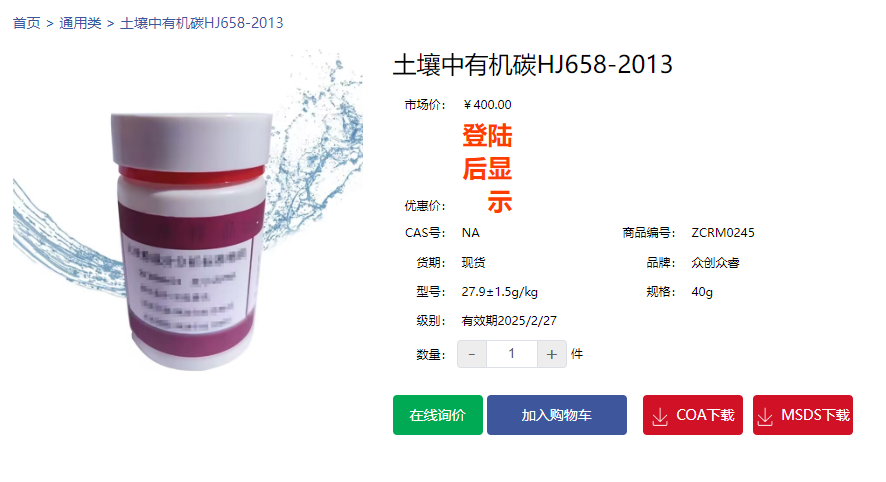 土壤中有机碳HJ658-2013