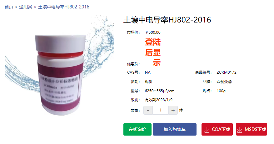 土壤中电导率等HJ802-2016