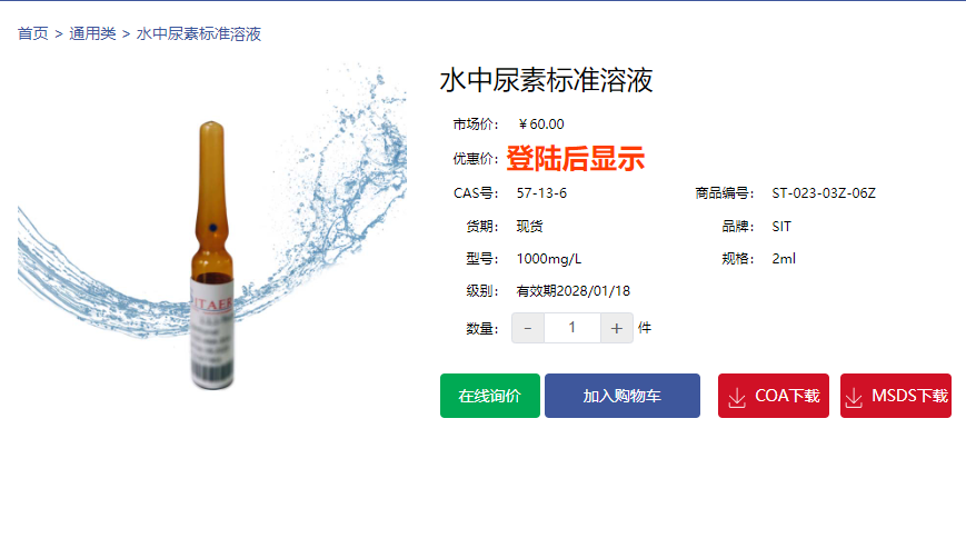 水中尿素标准溶液