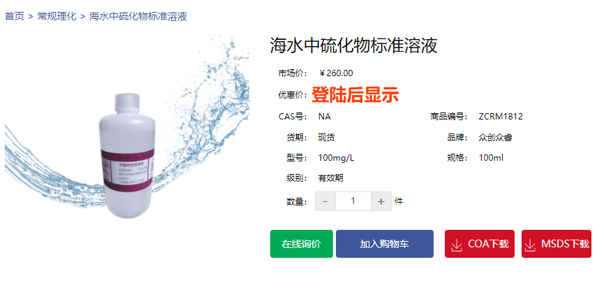 海水中硫化物标准溶液