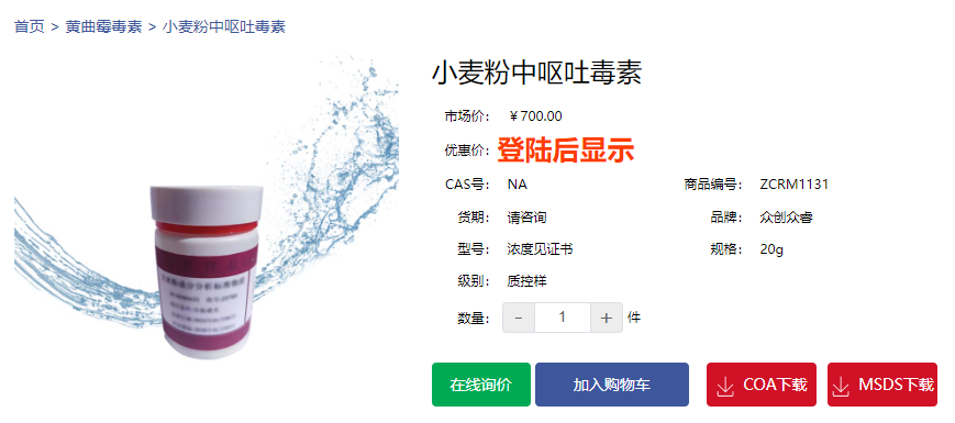 小麦粉中呕吐毒素