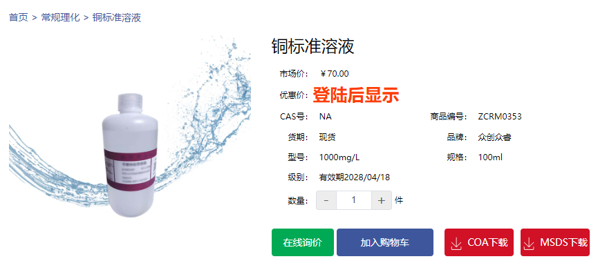铜标准溶液
