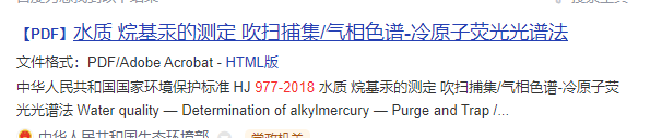 到以下结果 【PDF】水质 烷基汞的测定 吹扫捕集/气相色谱-冷原子荧光光谱法