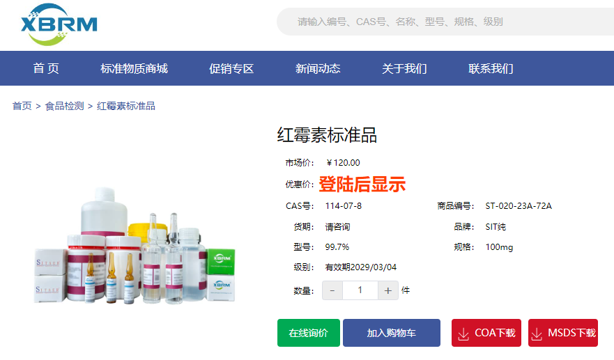 红霉素标准品