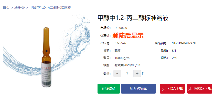 甲醇中1.2-丙二醇标准溶液